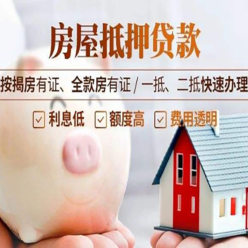 邕宁重庆房产抵押贷款办理流程及条件