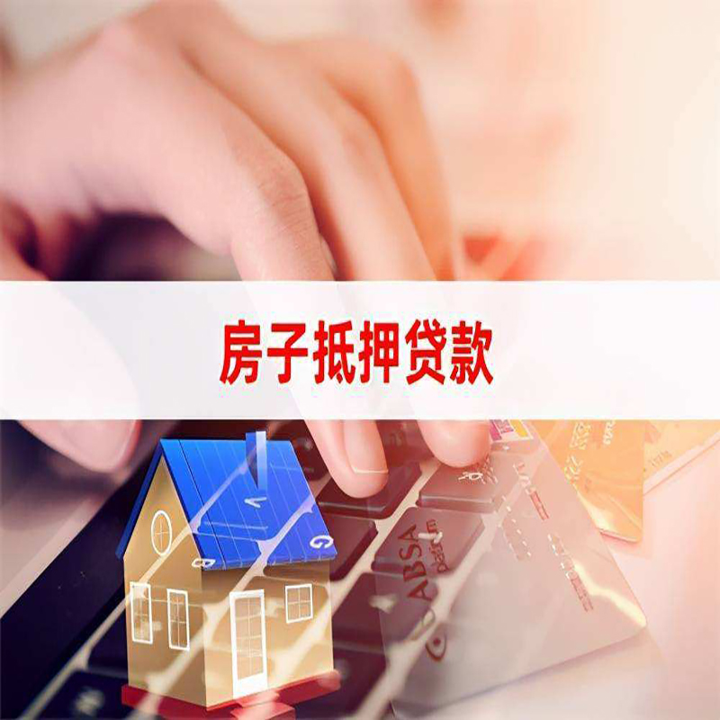 邕宁重庆房产抵押贷款办理的流程