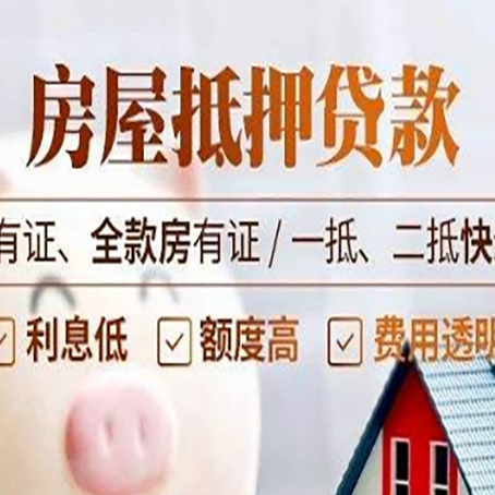 邕宁房产抵押贷款更高贷几成?