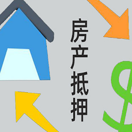 邕宁房子抵押贷款,你必须要知道的几件事!
