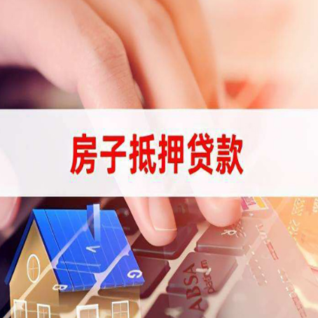 邕宁房产抵押贷款征信不好怎么办？
