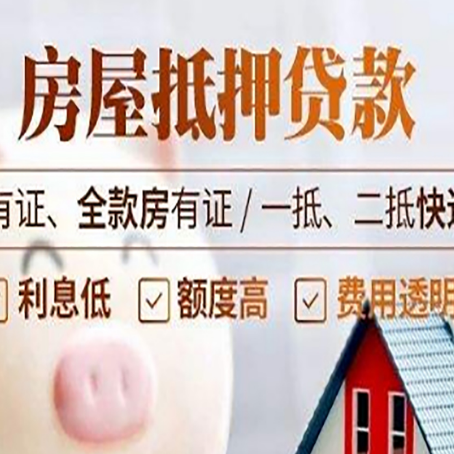 邕宁房产经营性抵押贷款政策要求