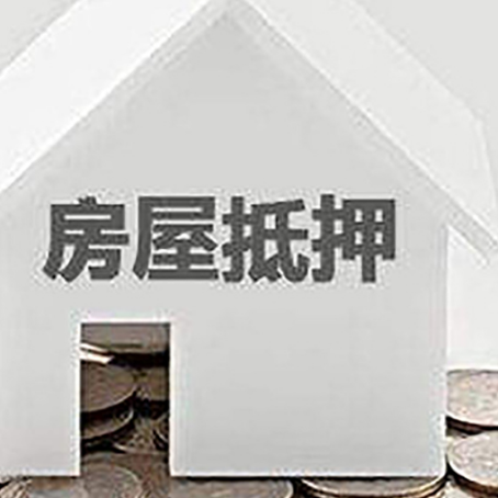 邕宁房屋二次抵押贷款办理的政策