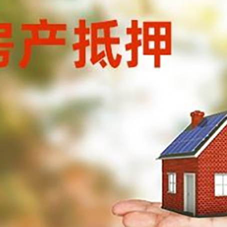 邕宁房子抵押贷款适合什么人群办理？