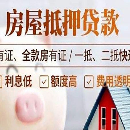 邕宁房产抵押贷款不通过的原因