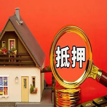 邕宁房产抵押贷款有哪些限制