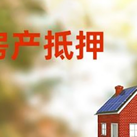 邕宁房屋抵押贷款还不上怎么办