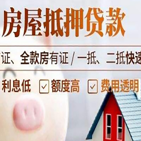 邕宁房产抵押贷款注意事项