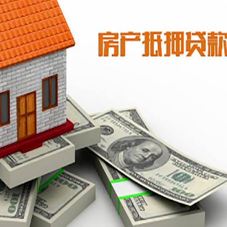 邕宁房产抵押贷款怎么办理？
