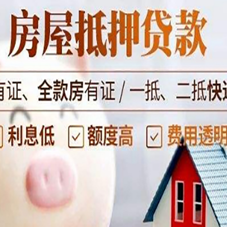 邕宁房产抵押贷款办理的流程