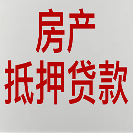 邕宁房产抵押贷款的成功率