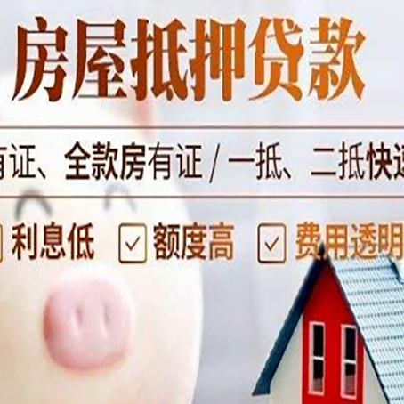 邕宁房屋抵押贷款需要什么手续？