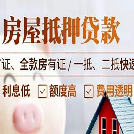 邕宁房产抵押贷款的申请条件是什么?