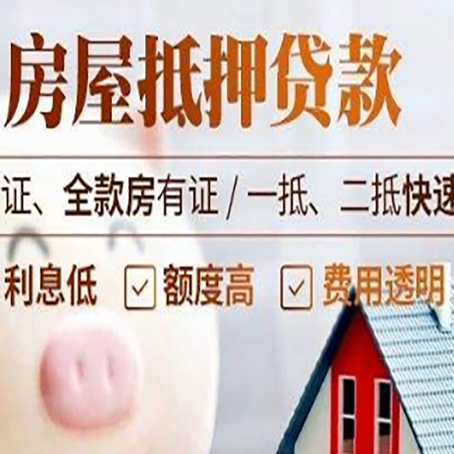 邕宁房产抵押贷款有哪些手续费?