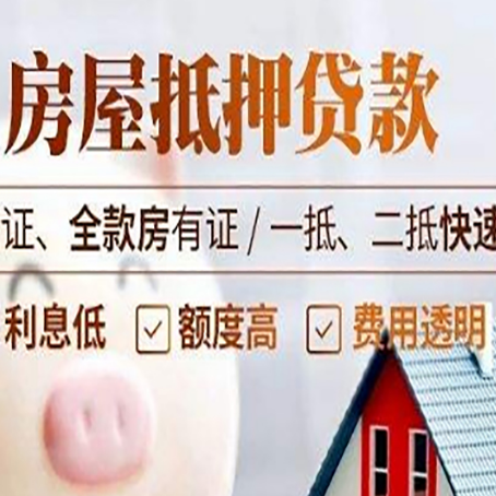 邕宁房产抵押贷款的条件是什么?